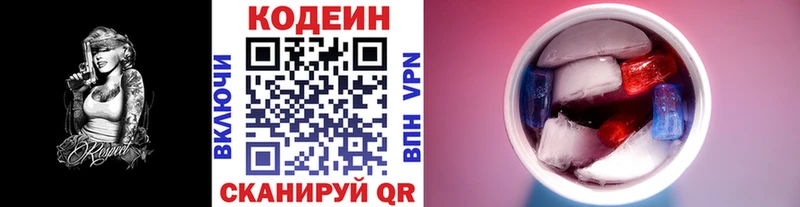 Кодеин Purple Drank  купить закладку  Зубцов 